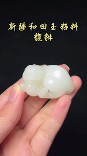 新疆和田玉籽料